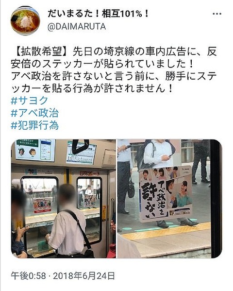 サヨクの勝手に貼る文化1
