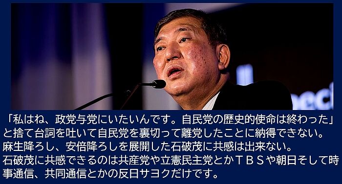 続 裏切り出戻り味方を後ろから撃つ石破茂の党内評 身体軸ラボ シーズン2
