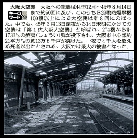 大阪大空襲2