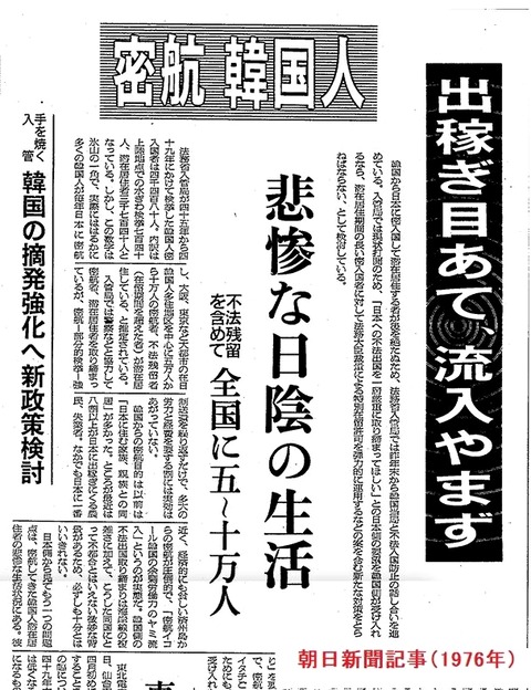 密航韓国人新聞記事