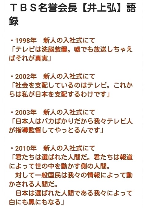 TBS社長語録