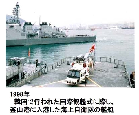 1998年韓国での旭日旗問題なし