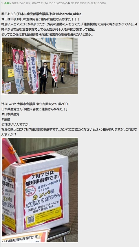 公職選挙法違反しながらカネ集めの共産党