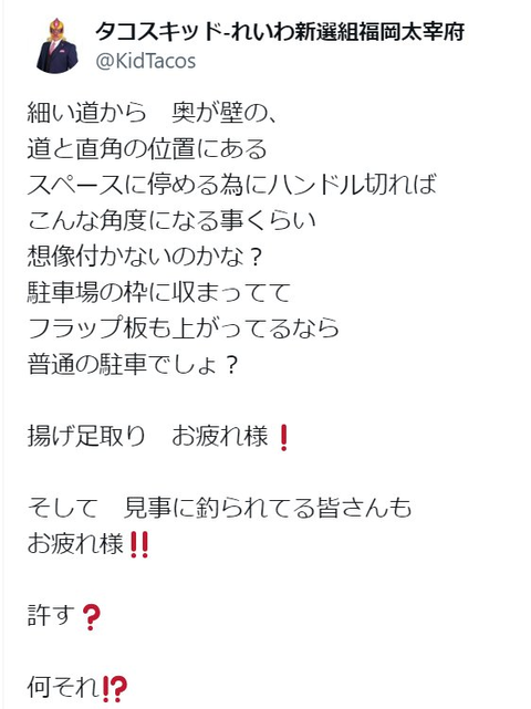 れいわ新撰組のコインパーキング不正駐車言い訳