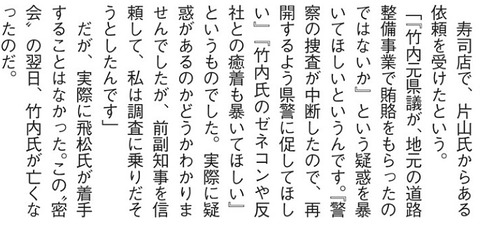 竹内疑惑