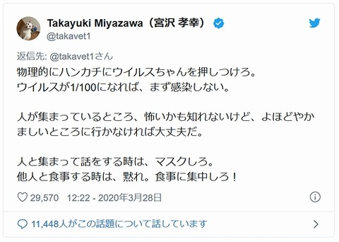 宮沢孝幸先生3