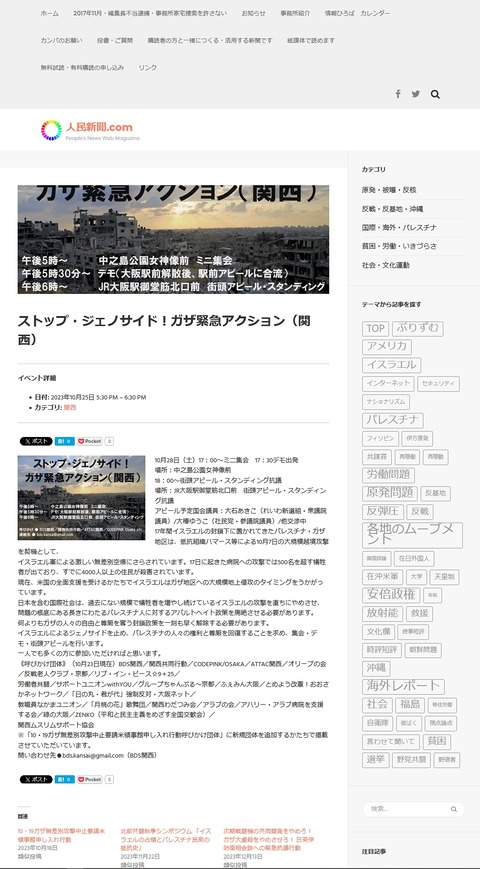 人民新聞ドットコム