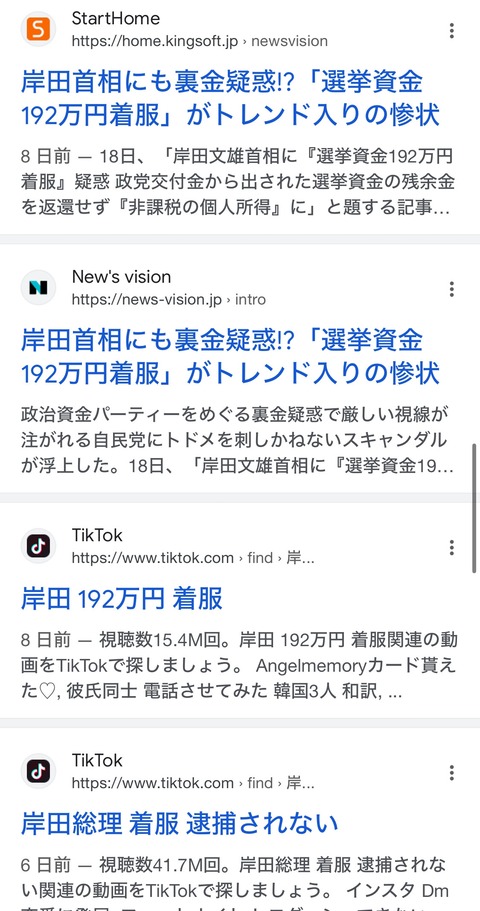 岸田大作192万円着服だとか