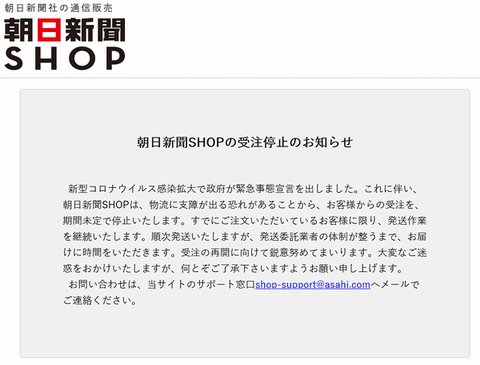 アサヒの布マスク3300円が閉鎖