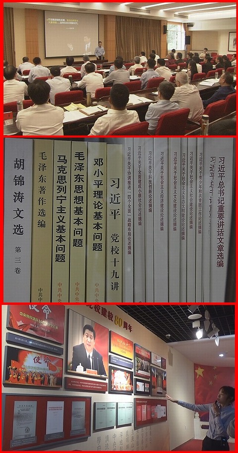 中国共産党中央党校