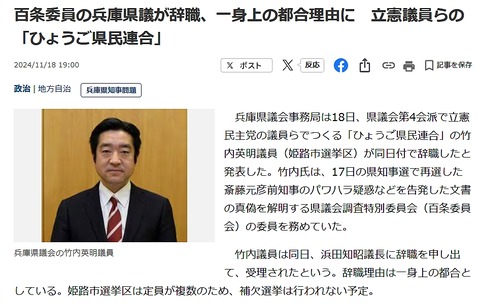竹内英明議員