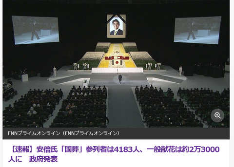 安倍氏国葬参列者は4183人一般献花は約2万3000人に政府発表
