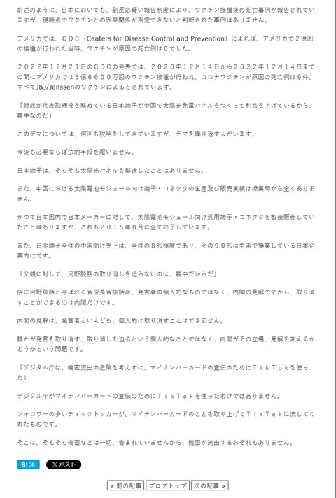 河野太郎逃避言い訳全文2