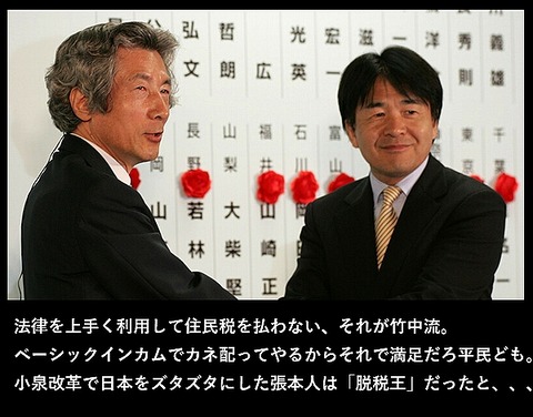 竹中平蔵は合法的脱税王