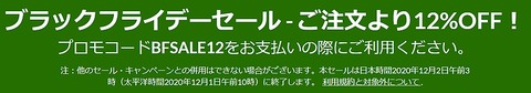 ブラツクフライデーセール2020