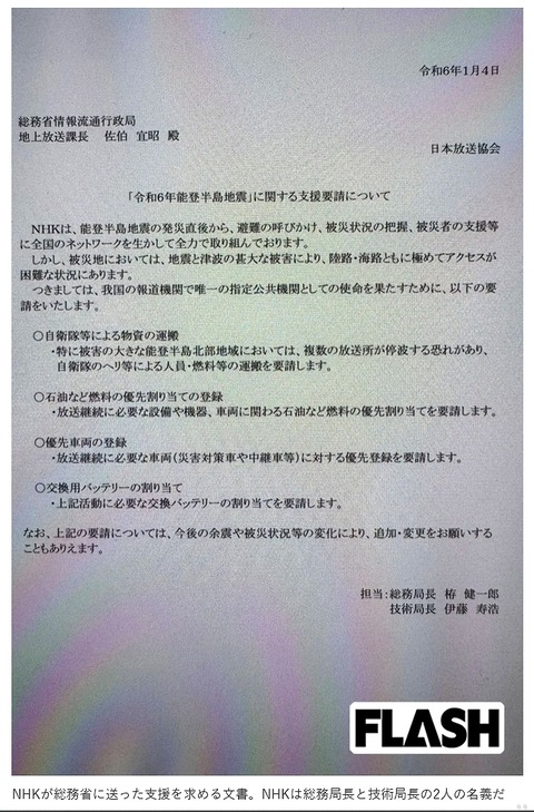 傲慢NHK