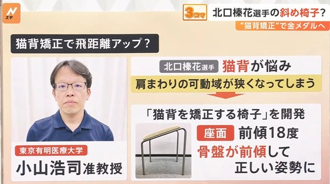 北口選手の椅子3