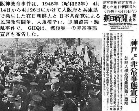 暴れる密入国朝鮮人