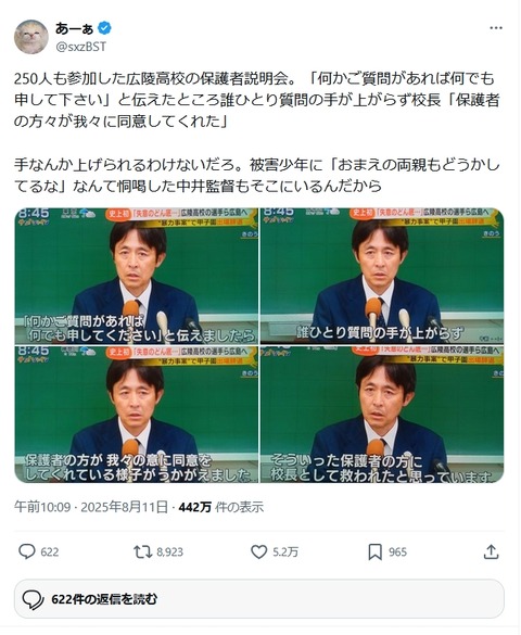 広陵高校保護者説明会02