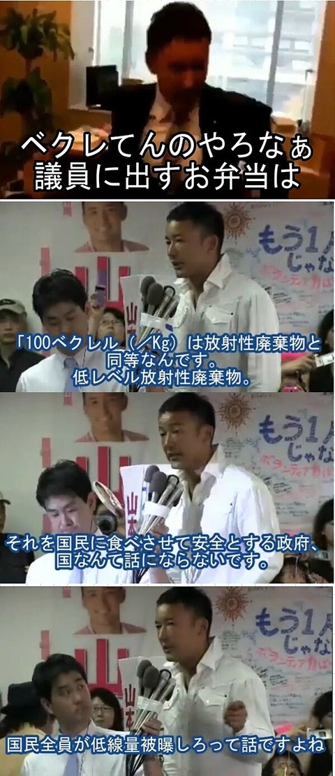 ベクレてる太郎