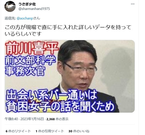 出会い系貧困調査の前川喜平