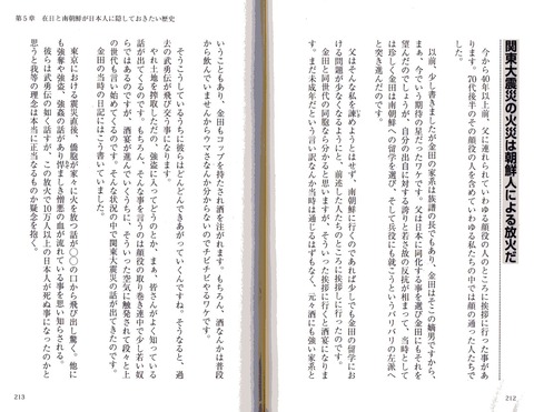 関東大震災の火災は朝鮮人による放火だ