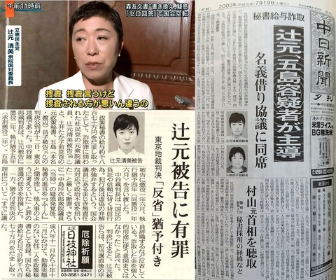 辻本被告逮捕有罪
