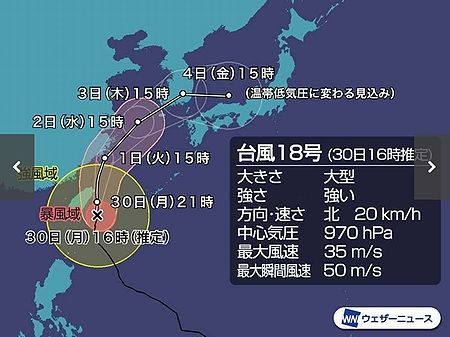 20190930台風ウエザーニュース