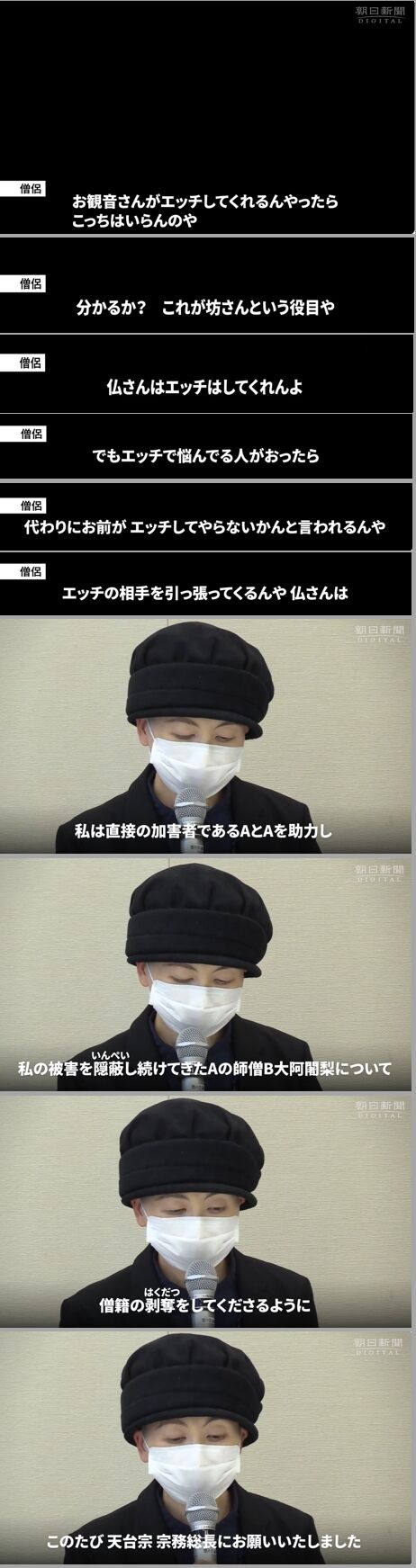 天台大阿闍梨はセクハラ黙認1