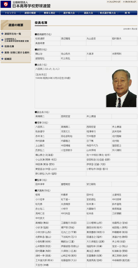 公益財団法人日本高等学校野球連盟