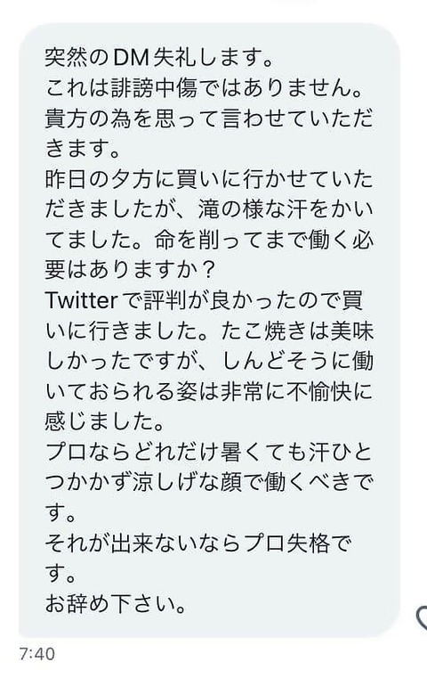 タコ焼き屋へのクレーマー