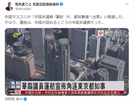 蓮舫都知事選02