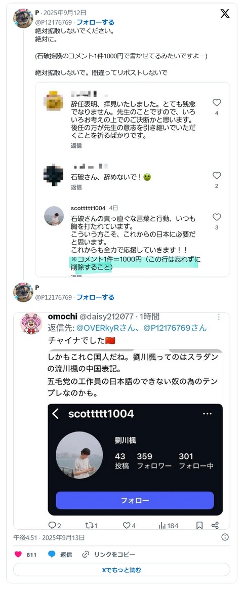 石破の応援コメント一件1000円