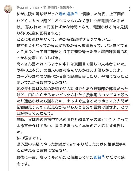 広陵高校広陵高校校長は暴力教師