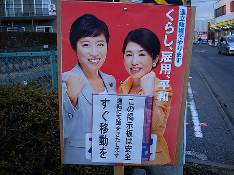 立憲社民の違法看板1