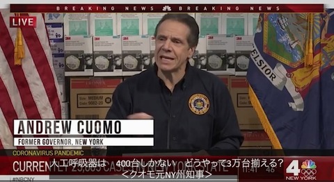 恐怖を煽ったクオモNY州知事