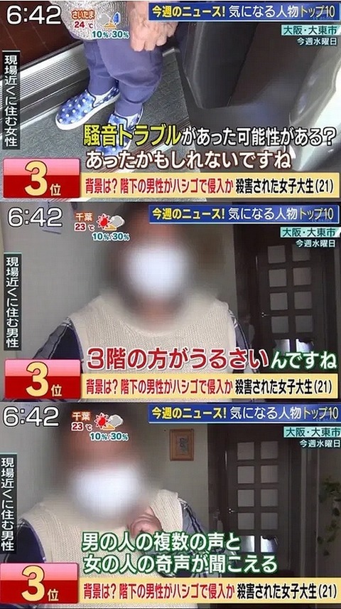 大東市マンション騒音殺人事件
