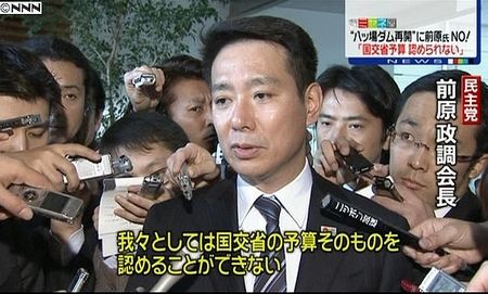 八ッ場ダム民主党の破壊工作2