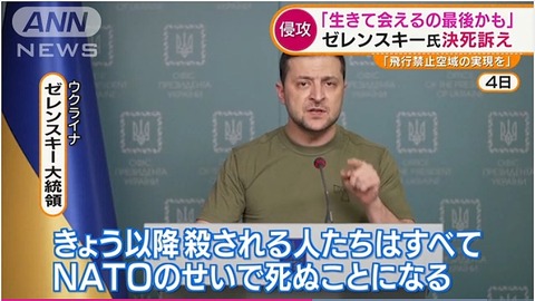 NATOのせいだぁぁぁ