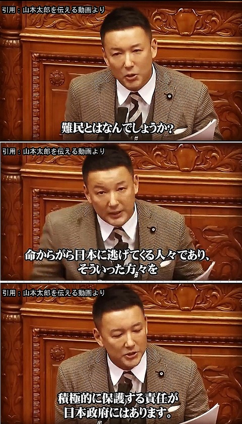 難民と名乗るテロリスト入れろと言い出す山本太郎