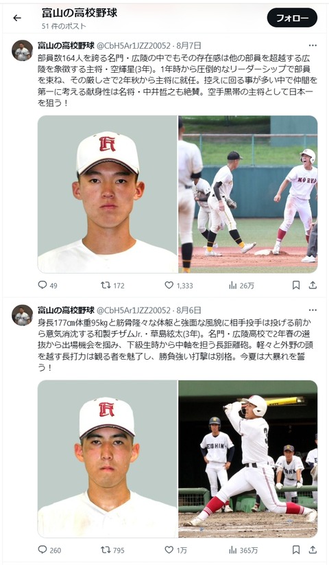 富山の高校野球02