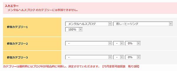 日本ブログ村が強制的にカテゴリー変更した件 身体軸ラボ シーズン2