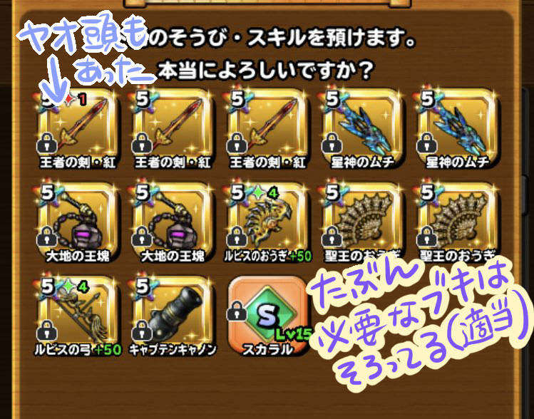 ゼイアン見送り隊 星ドラだとおもった