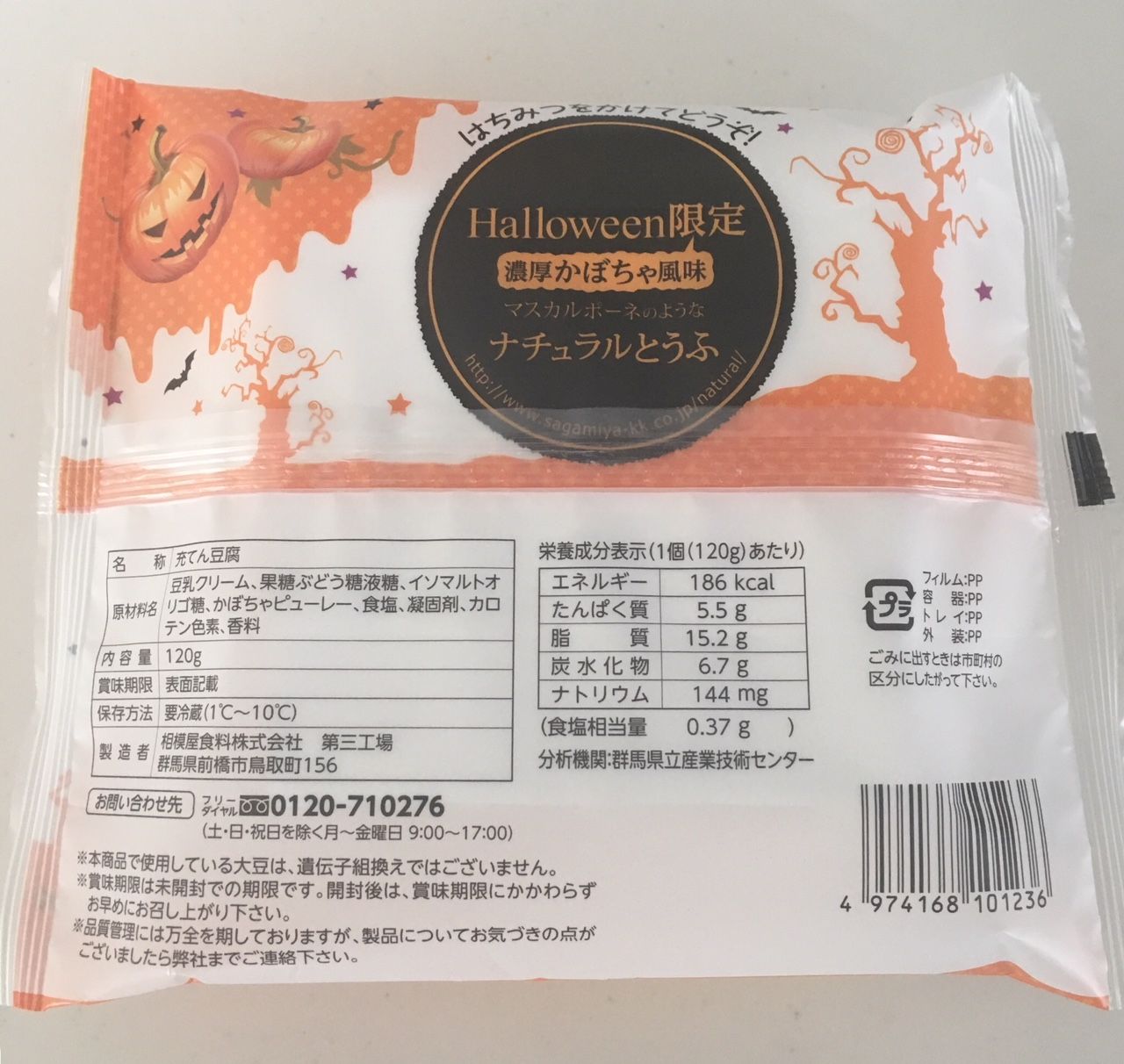 相模屋 マスカルポーネのようなナチュラルとうふ かぼちゃ風味 辛口主婦まるおのグルメ お得情報blog 相模屋 マスカルポーネのようなナチュラルとうふ かぼちゃ風味 辛口主婦まるおのグルメ お得情報blog