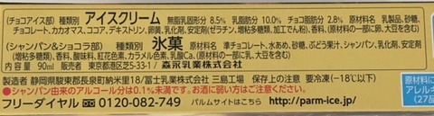 森永 パルム リッチショコラ〜シャンパン仕立て〜2