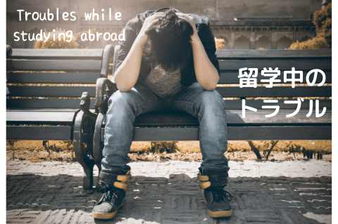 Troubles while studying abroad