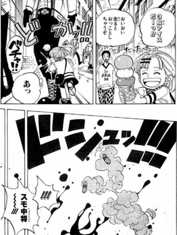 スモーカー 悪ィな 俺のズボンがアイス食っちまった 強者の余裕 だからまとめる