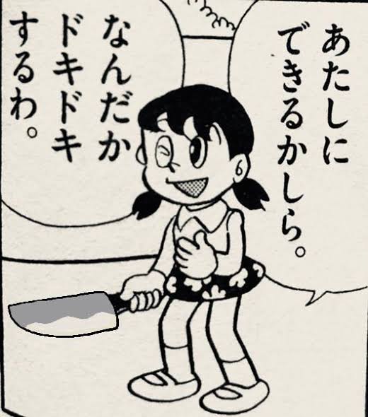 画像 ジャイ子 クリスチーネ剛田 小学生 の画力www だからまとめる