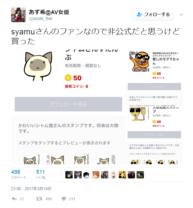 朗報 Syamuさん ついに女性ファンが見つかる だからまとめる