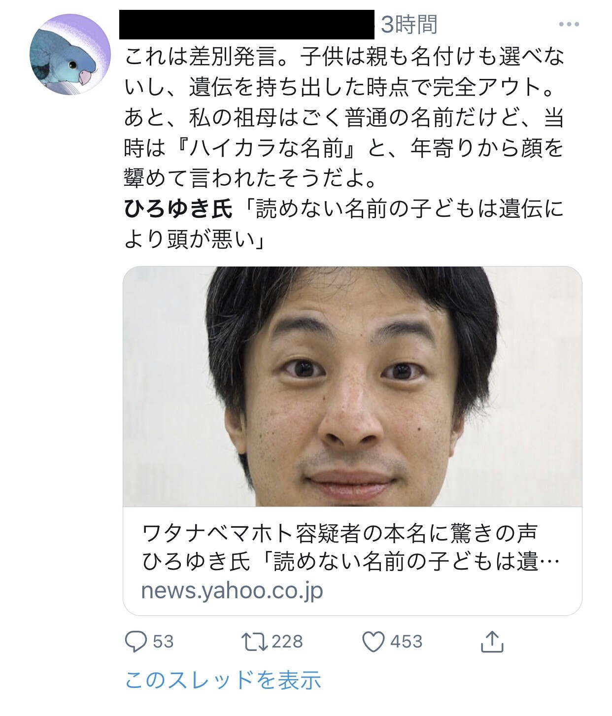 ひろゆき Dqnネームはバカ Twitter民発狂w だからまとめる ひろゆき Dqnネームはバカ Twitter民発狂w だからまとめる